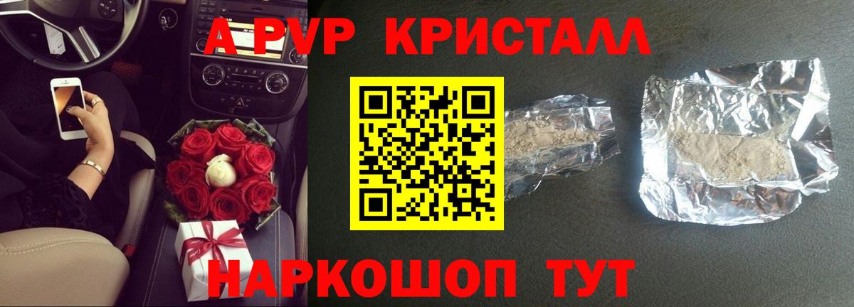 Карачаевск  Alpha PVP Crystall  A-PVP крисы CK  А ПВП СК КРИС  Вход с VPN 