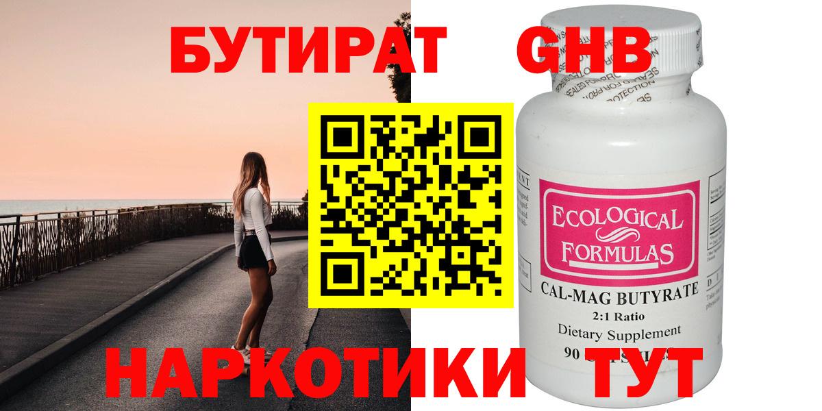 Карачаевск  БУТИРАТ жидкий экстази  БУТИРАТ  Вход с VPN 