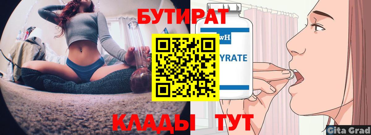 Бутират Butirat Карачаевск