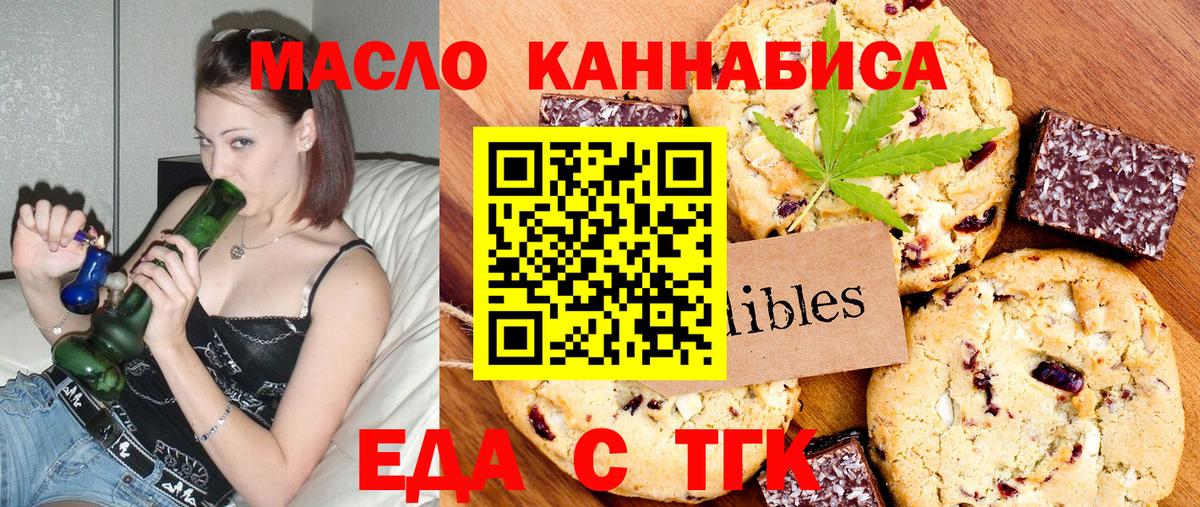Карачаевск  Печенье с ТГК конопля  Вход с VPN 