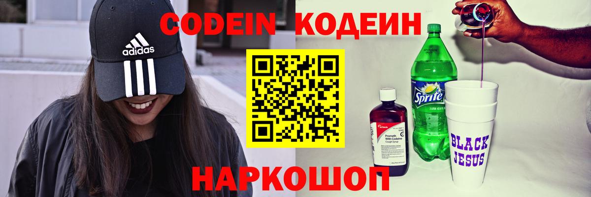 Codein Purple Drank  Кодеин Purple Drank  Карачаевск  Вход с VPN 