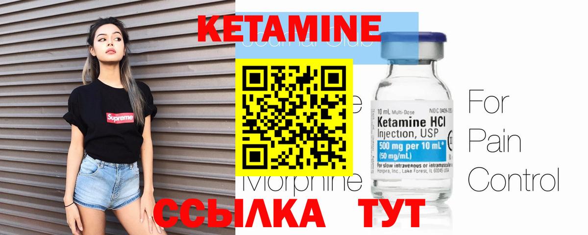 Кетамин ketamine  Вход с VPN  Карачаевск 
