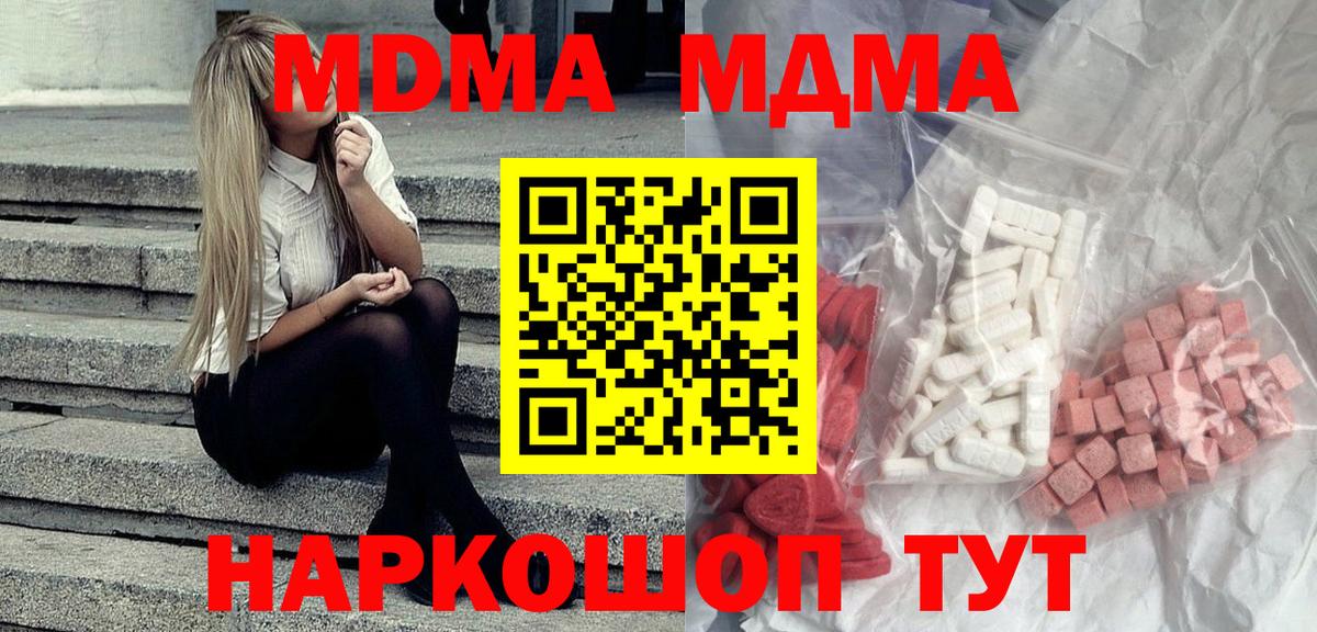 MDMA кристаллы Карачаевск