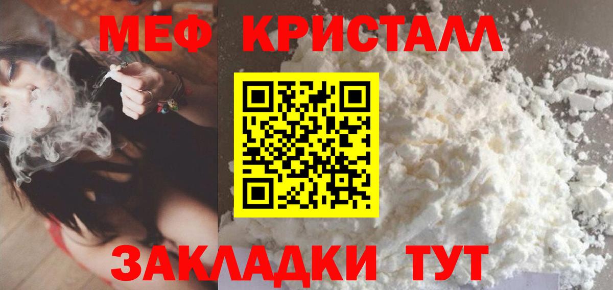 МЯУ-МЯУ  Вход с VPN  Карачаевск  мега рабочий сайт  МЕФ кристаллы 